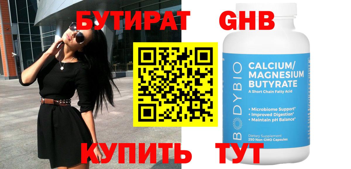 Хабаровск  Бутират оксибутират  Вход с VPN 