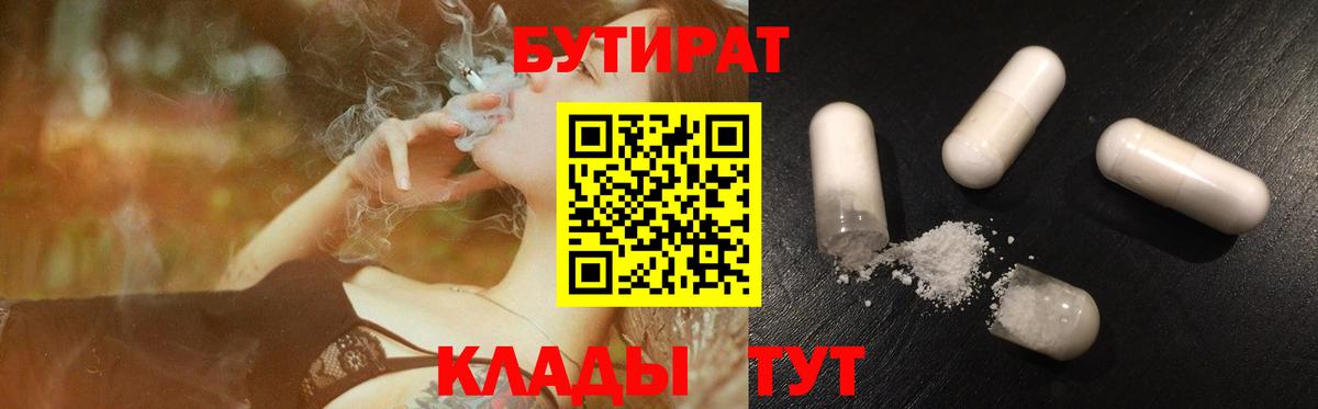 Бутират 1.4BDO Хабаровск
