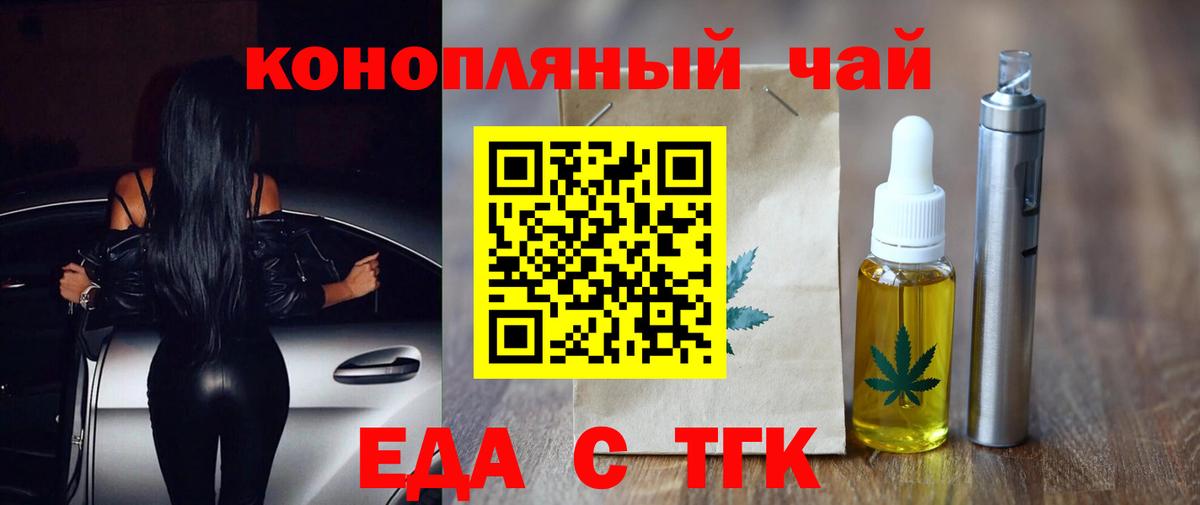 Хабаровск  Еда ТГК конопля  Вход с VPN 