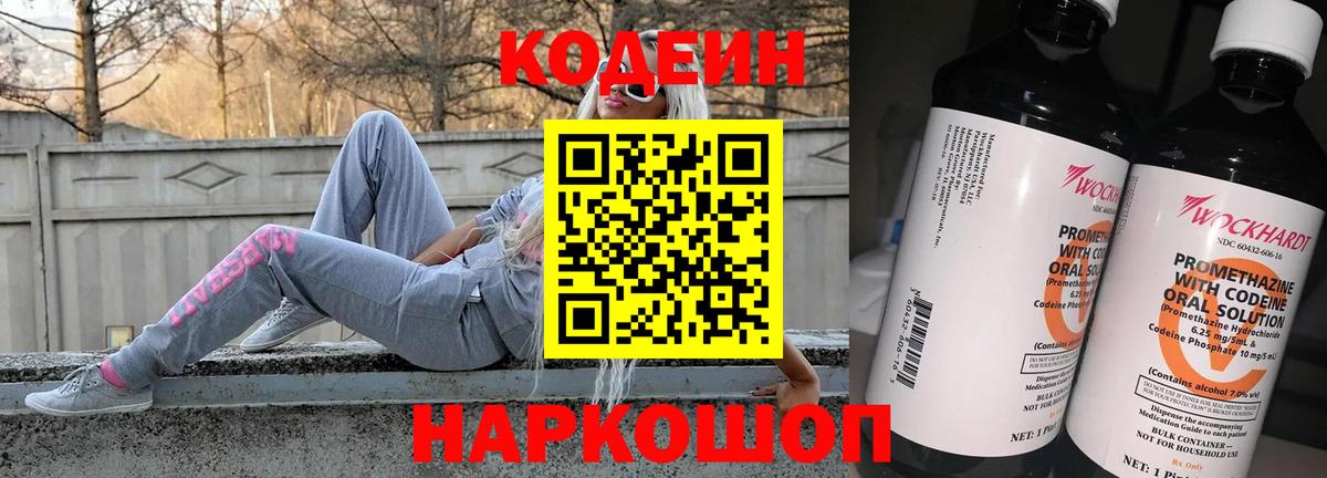 Хабаровск  Кодеиновый сироп Lean Purple Drank  Кодеин Purple Drank  Вход с VPN 