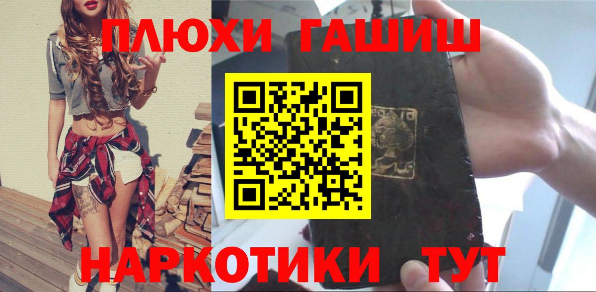 ГАШ гашик Хабаровск