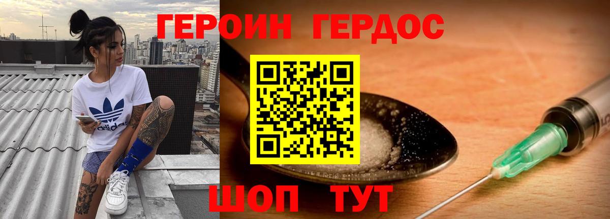 Героин хмурый Хабаровск