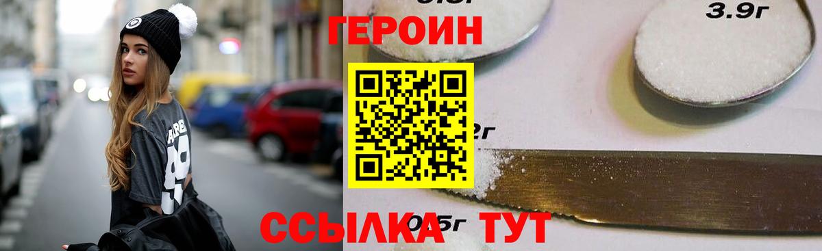Хабаровск  ГЕРОИН  Вход с VPN  ГЕРОИН белый 