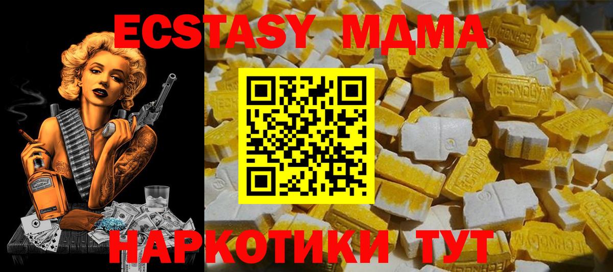 МДМА кристаллы  Вход с VPN  Хабаровск  MDMA crystal 