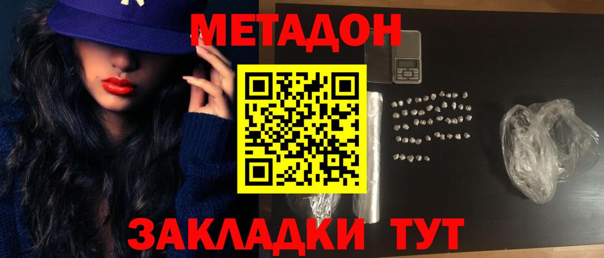 Хабаровск  Метадон кристалл  Вход с VPN  Метадон methadone 
